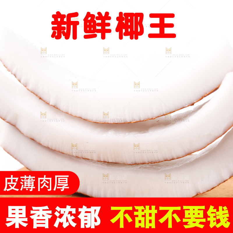 白底上放着老椰子