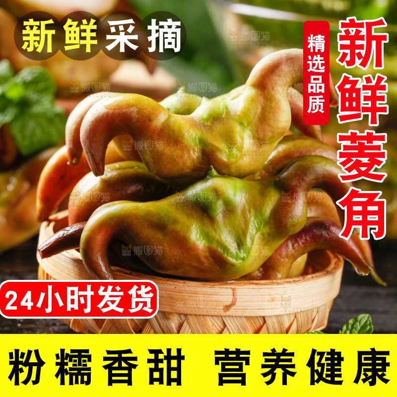 篮子里装着洪湖菱角