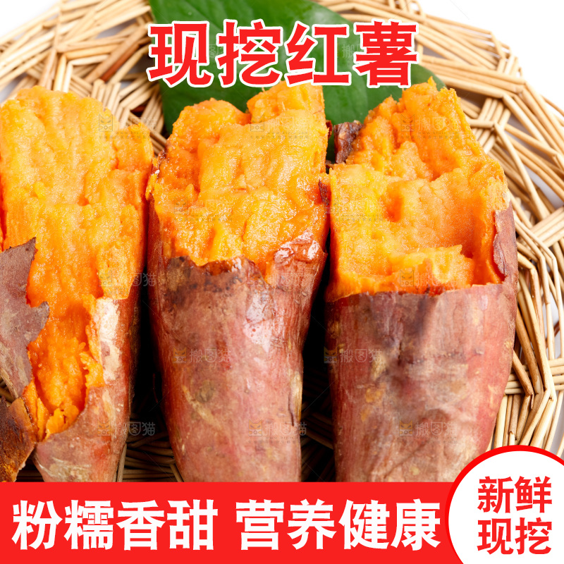 白底上放着红心蜜薯