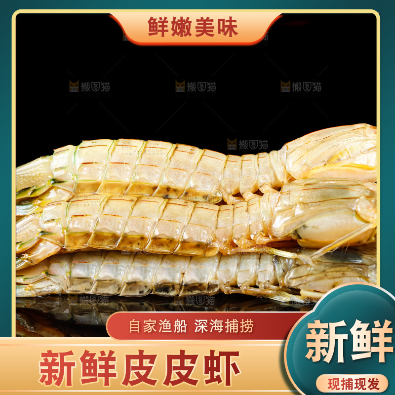 黑底上摆放着舟山皮皮虾