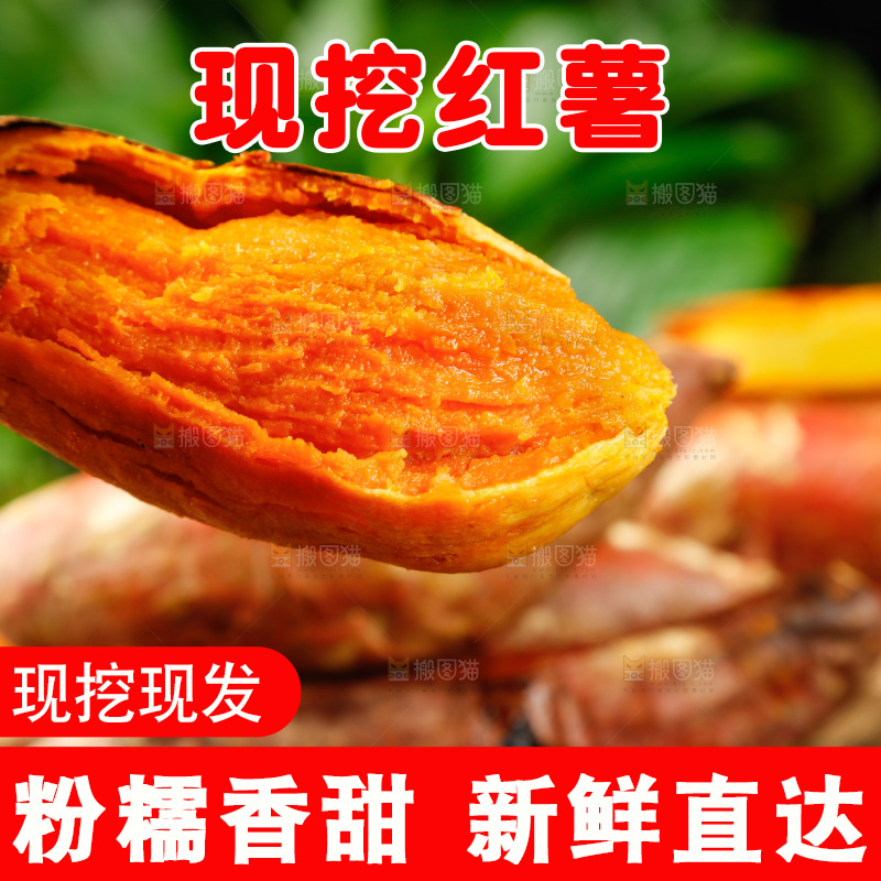 深底上的烤红薯
