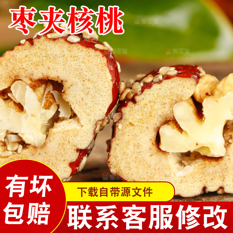 深底上的芝麻枣夹核桃