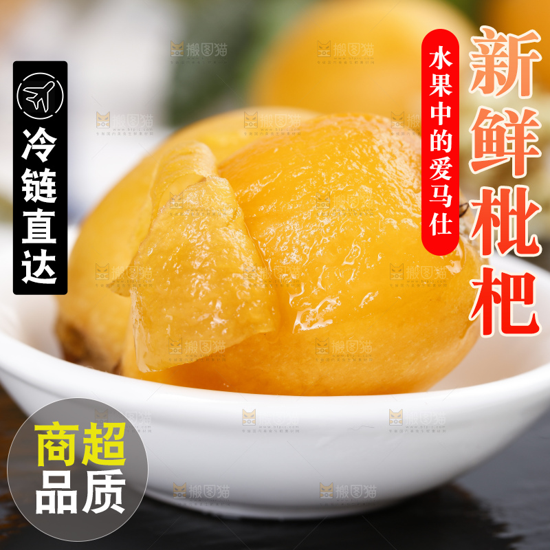 石板上的云南蒙自枇杷