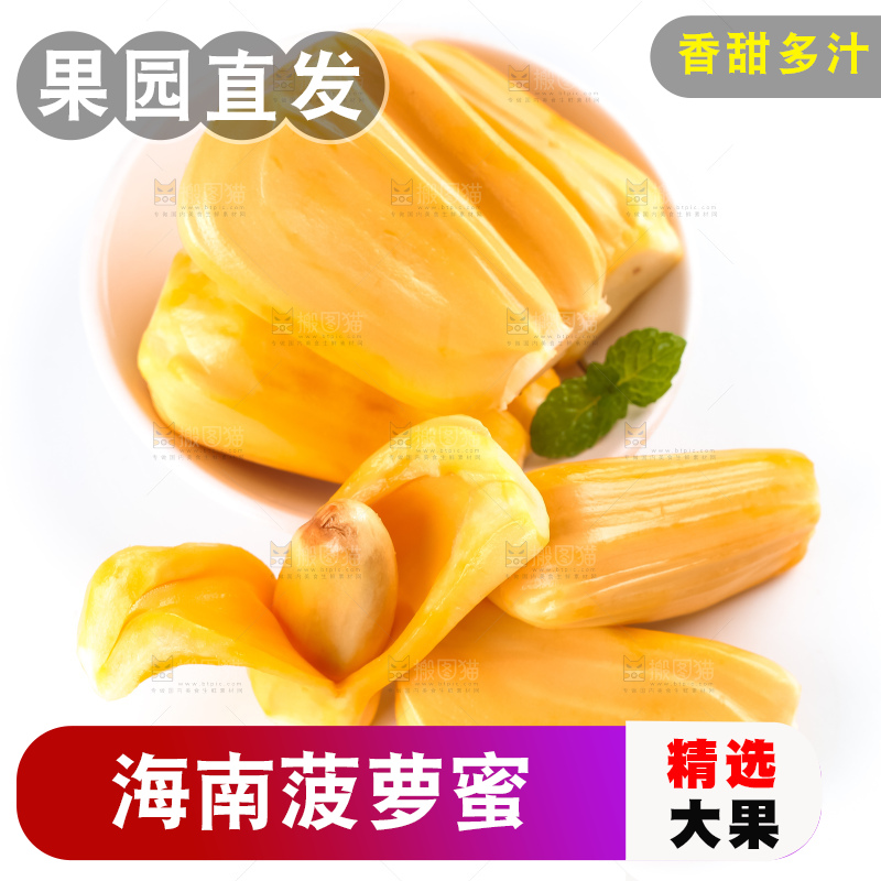 碟子里装着越南菠萝蜜