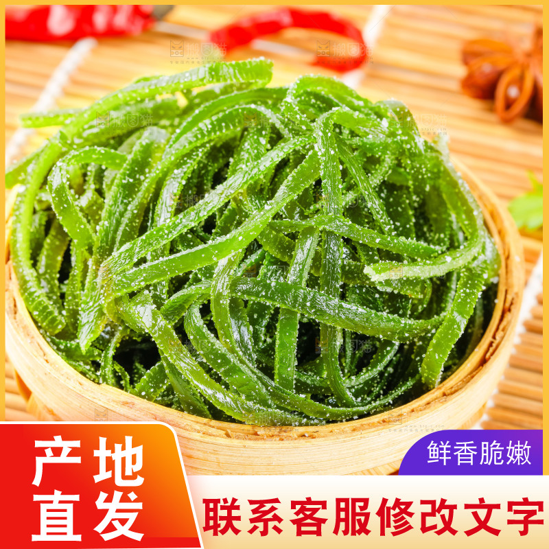 篮子里装着盐渍海带