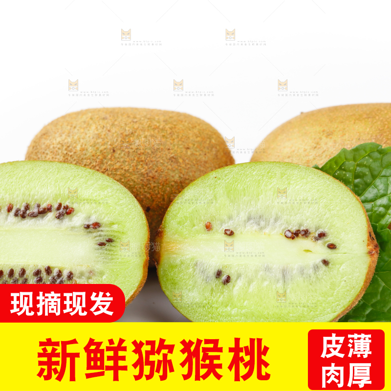 白底上的绿心猕猴桃