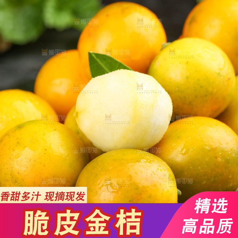 木板上的广西脆皮金桔