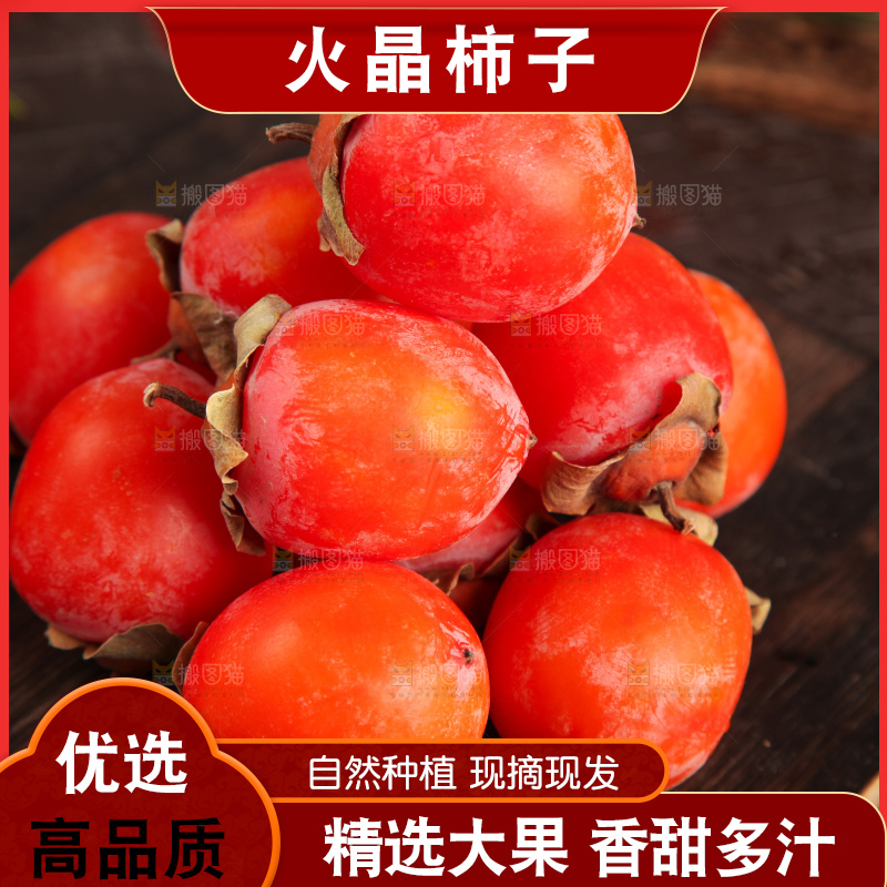 深底上的临潼火晶小柿子