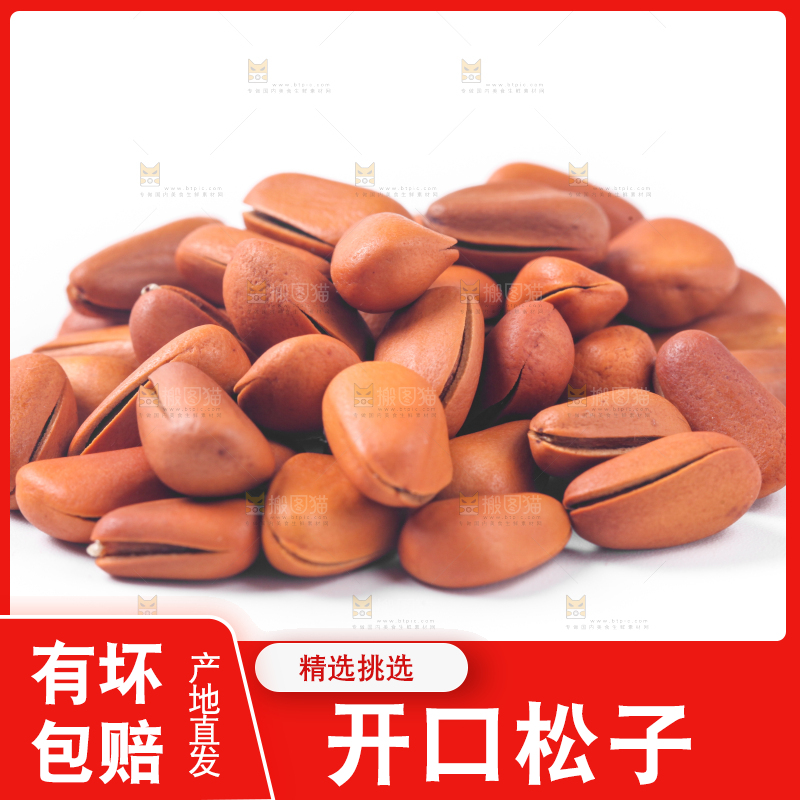 浅底上的手剥松子