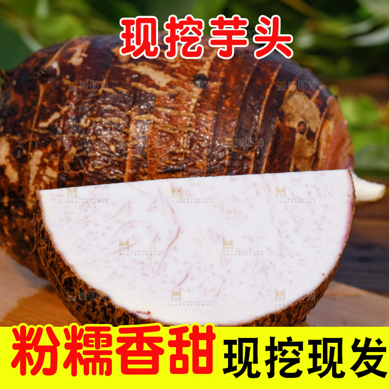 木板上的荔浦大芋头