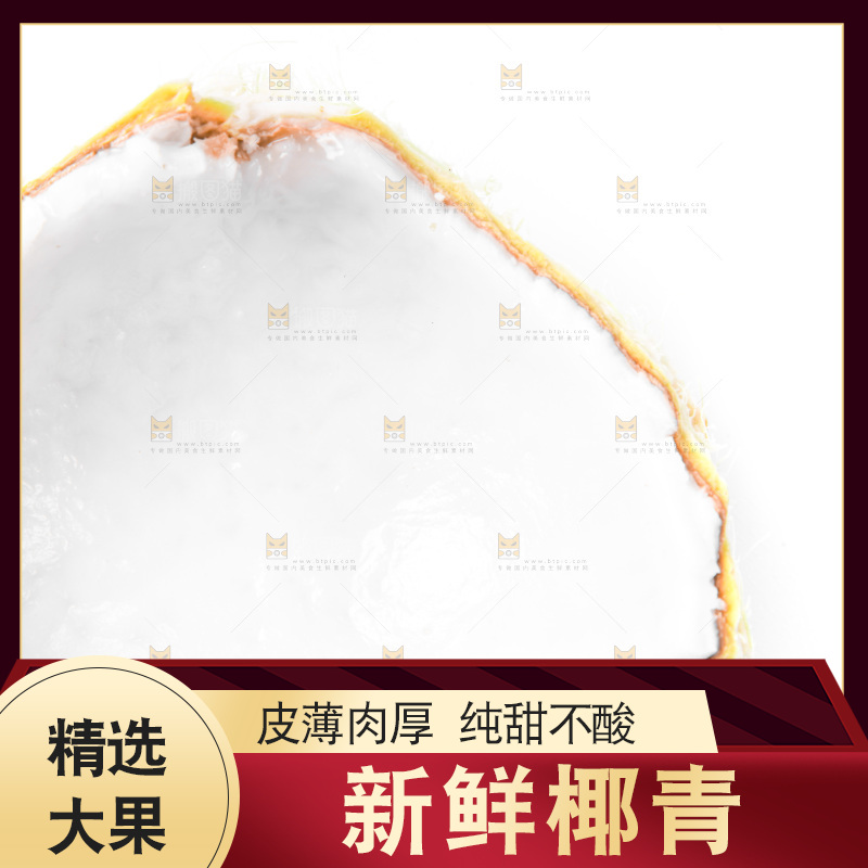 白底上的香水椰青