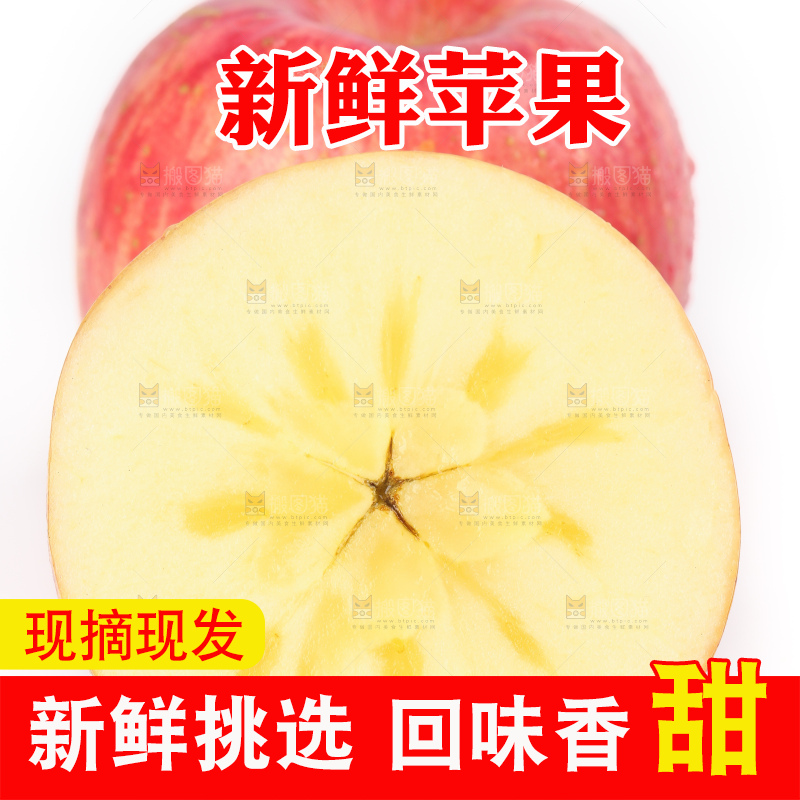 白底上放着冰糖心苹果
