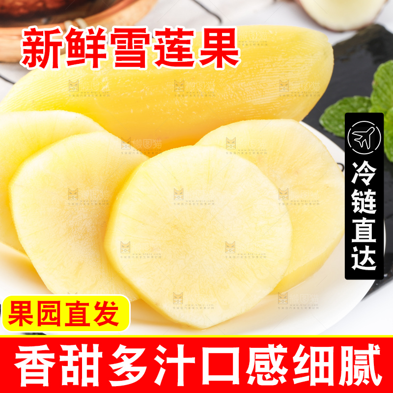 盘子里装着雪莲果