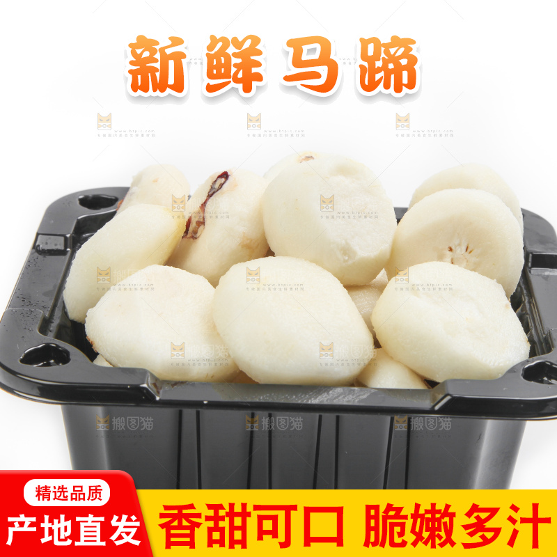 白底上放着一盒马蹄