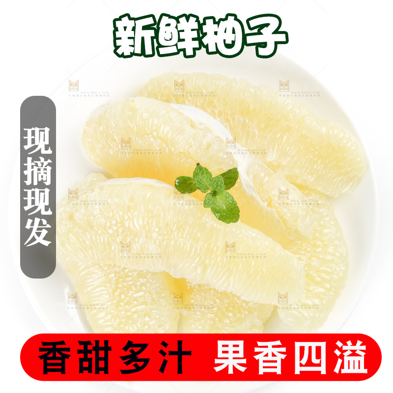 盘子里装着柚子果肉