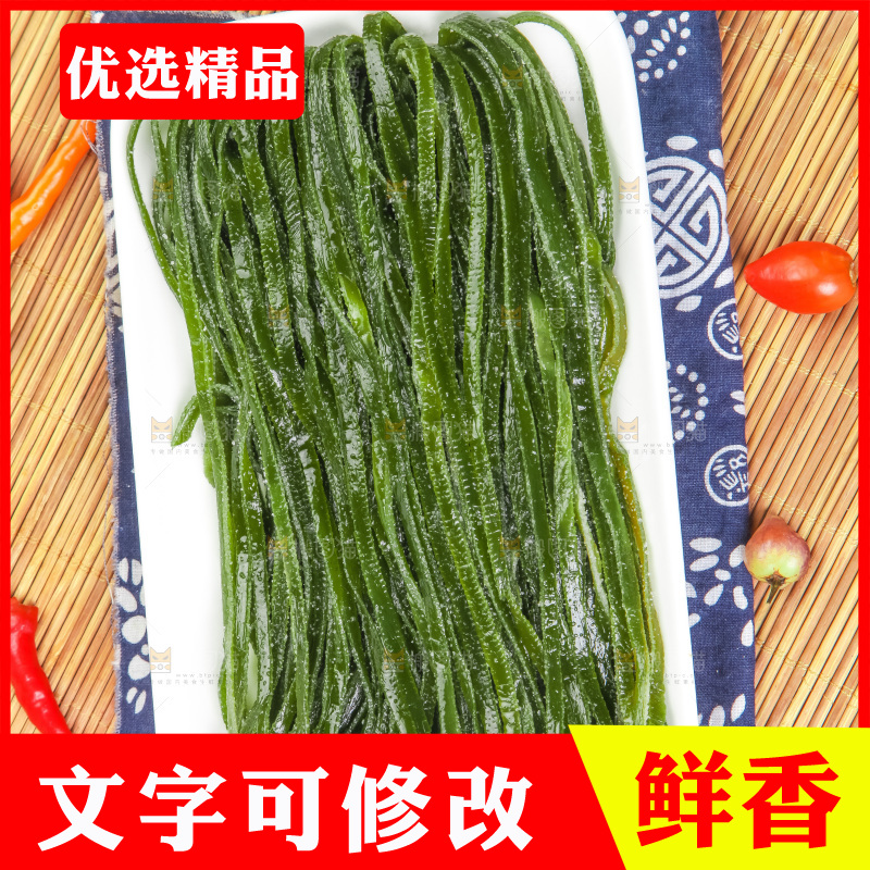 盘子里的海带丝
