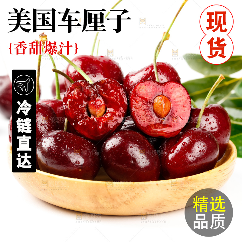 车厘子