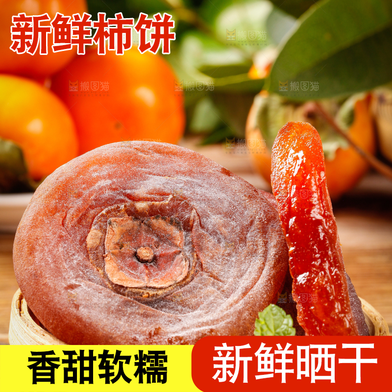 篮子里装着干柿饼