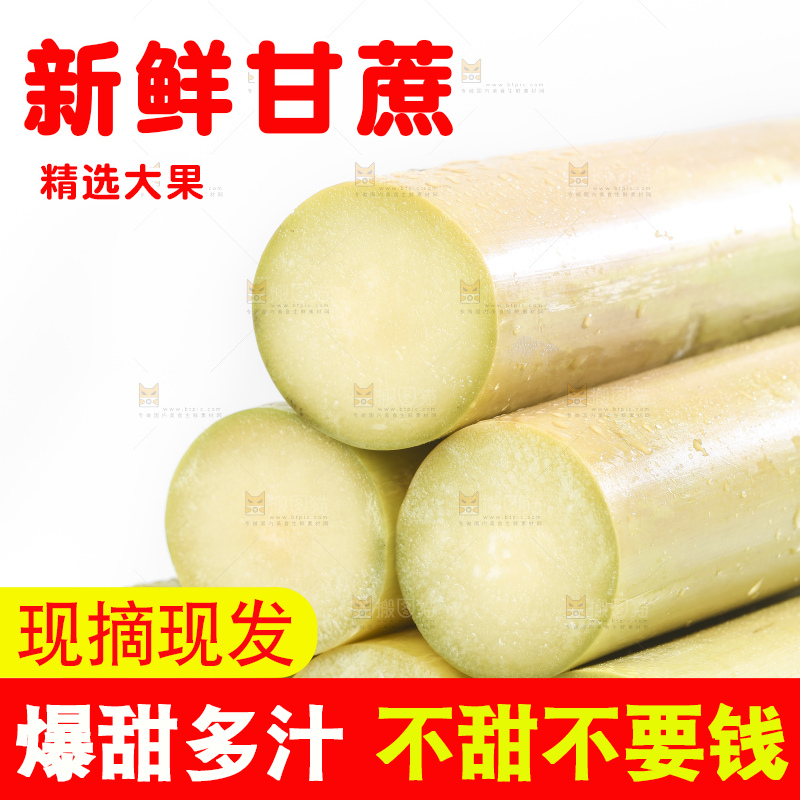 白底上的农家黄皮甘蔗