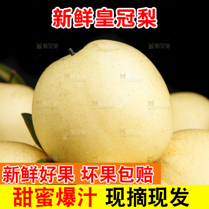 篮子里装着梨子