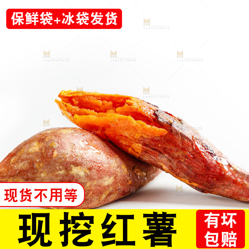 白底上放着红心蜜薯