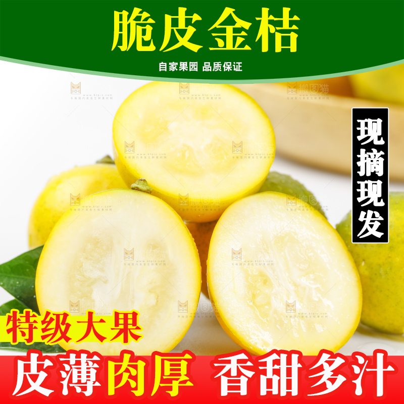 白底上的广西脆皮金桔