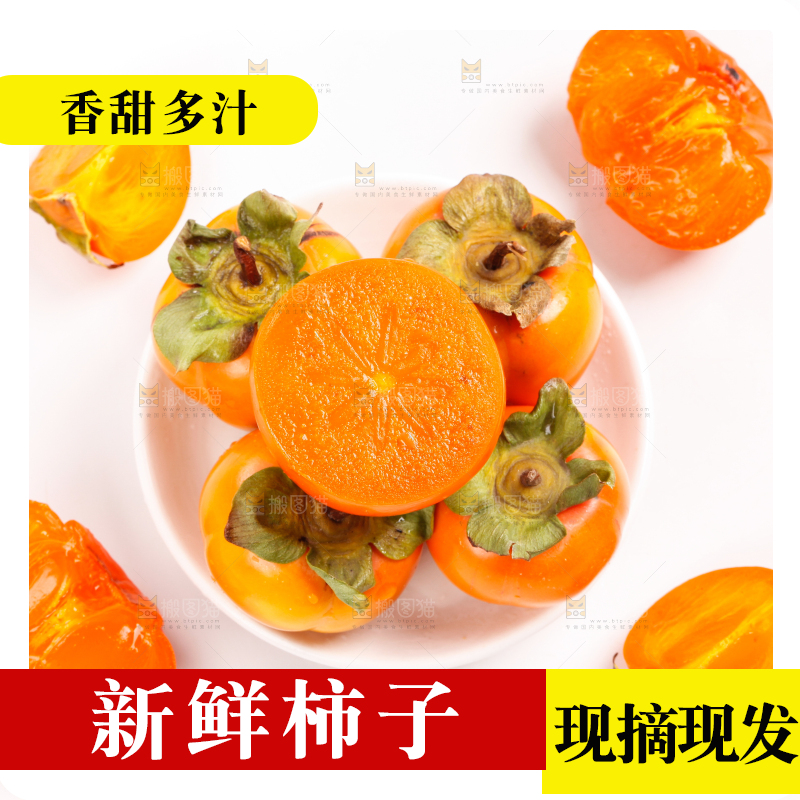 盘子里装着大柿子