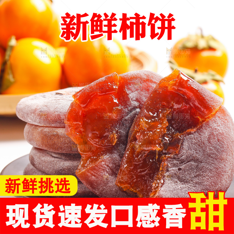 盘子里装着干柿饼