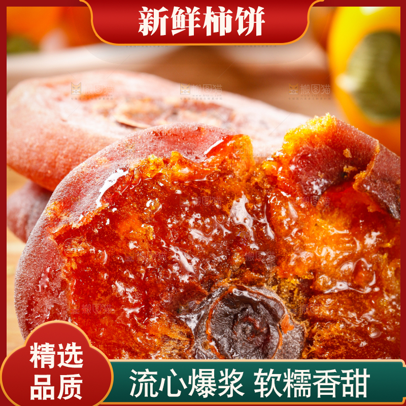 木板上的富平柿饼