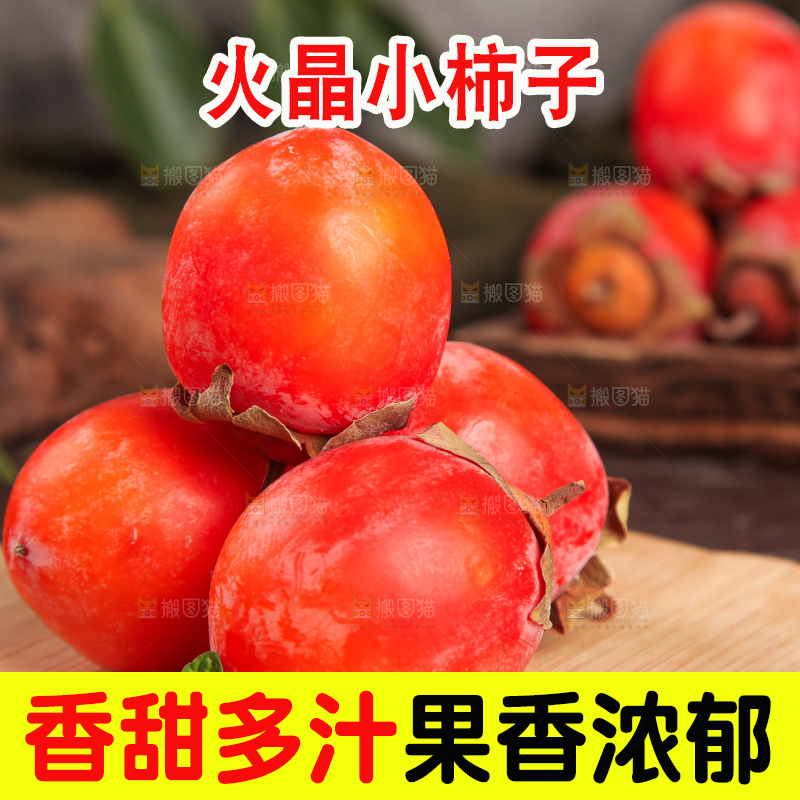 木板上放着火晶小柿子