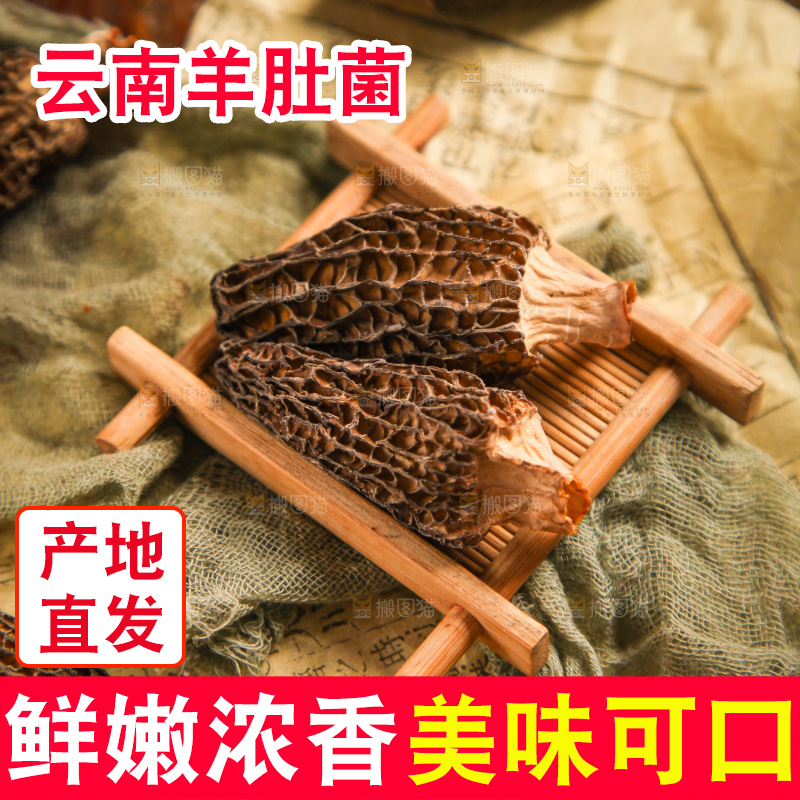一盘干羊肚菌放在木底上