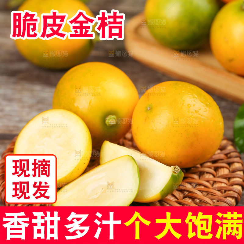 竹垫子上的广西脆皮金桔