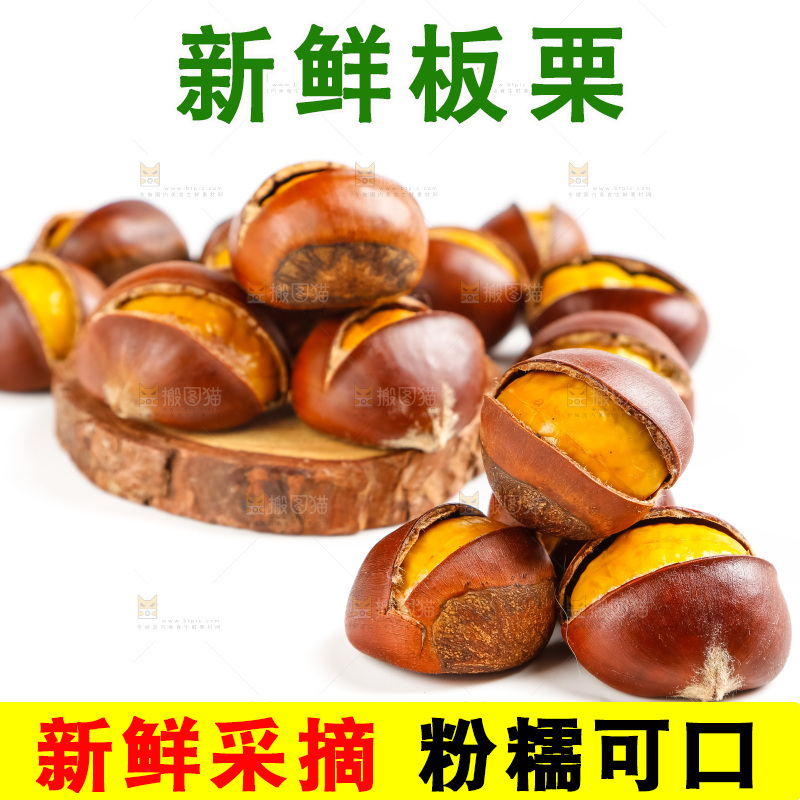 白底上摆放着迁西板栗
