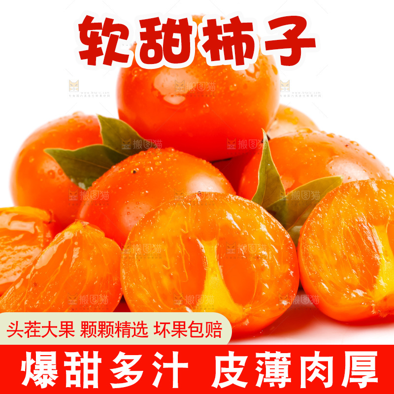 白底上的软柿子