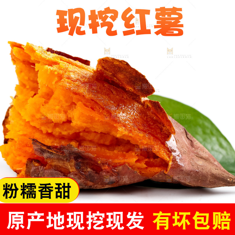 白底上放着红心蜜薯