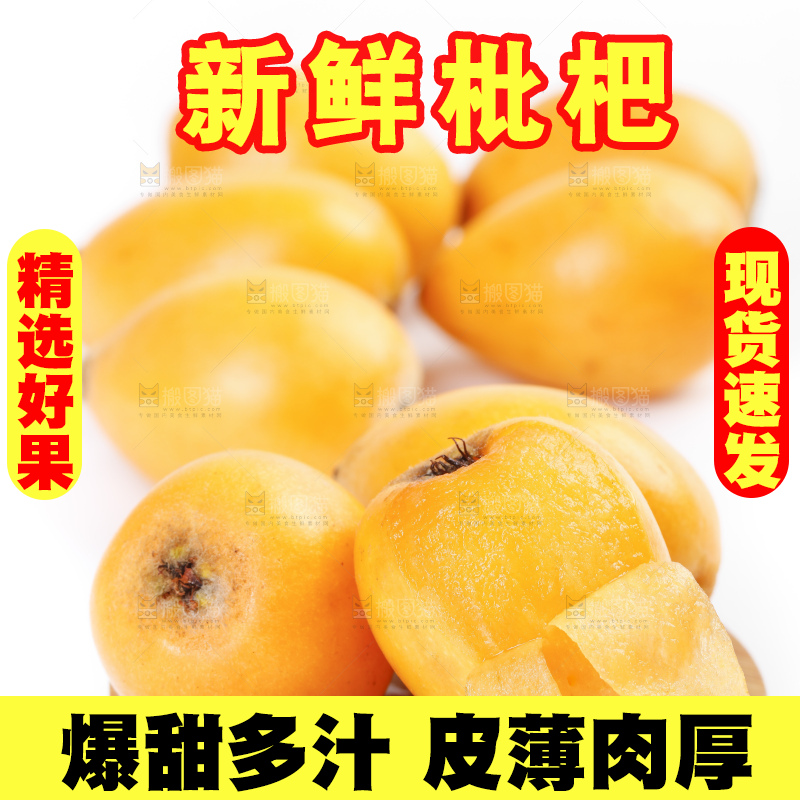 白底上放着攀枝花米易枇杷