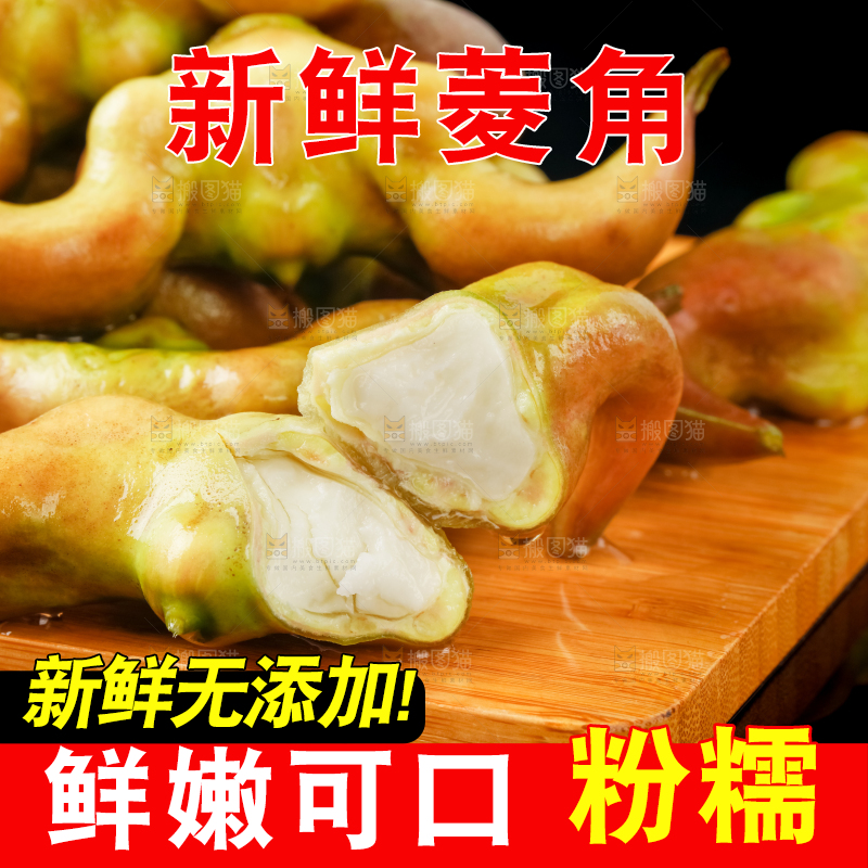 深底上的洪湖菱角