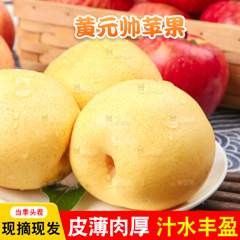 竹底上放着黄金帅苹果