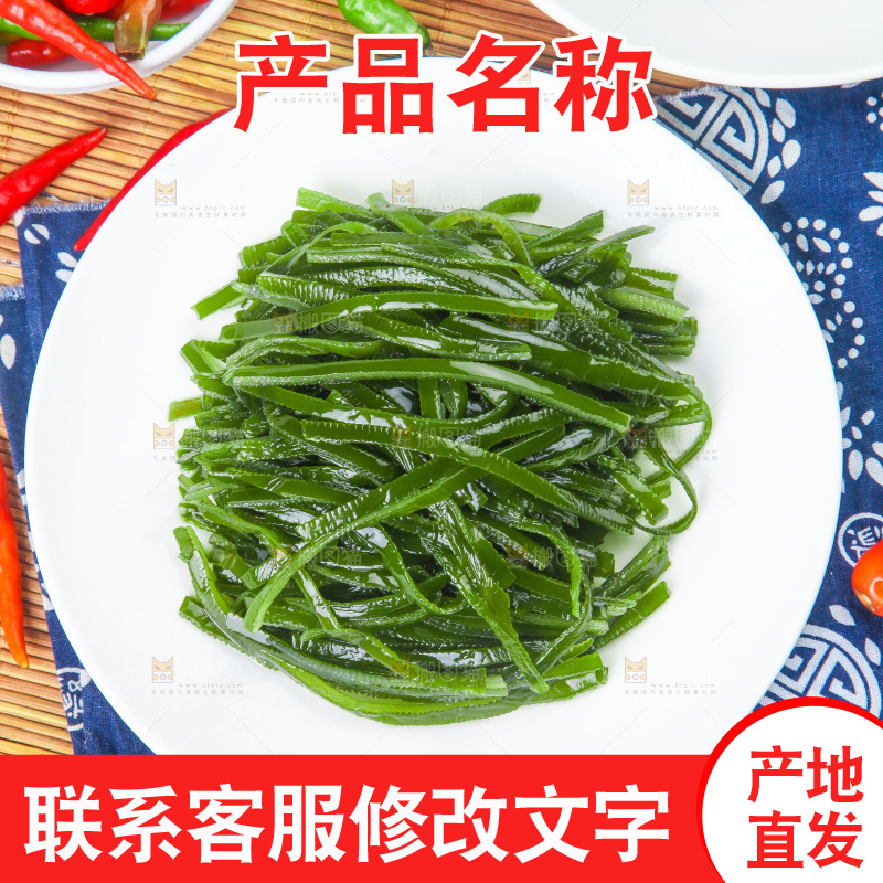 盘子里装着山东海带丝