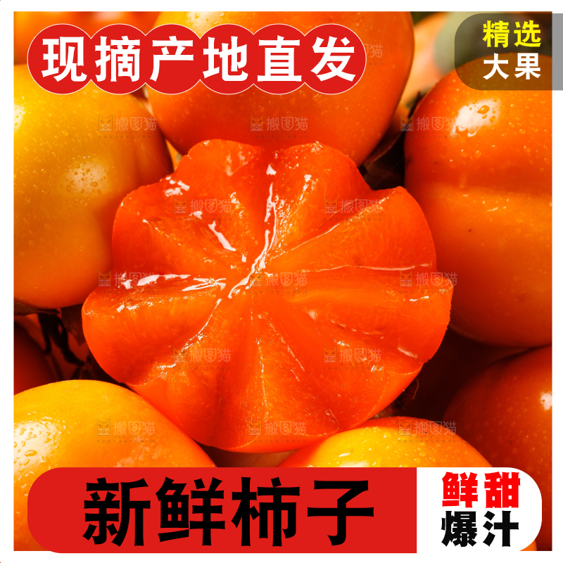盘子里的软柿子