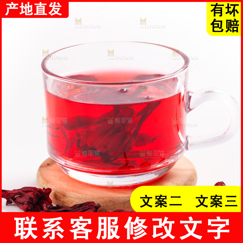 一杯洛神花茶