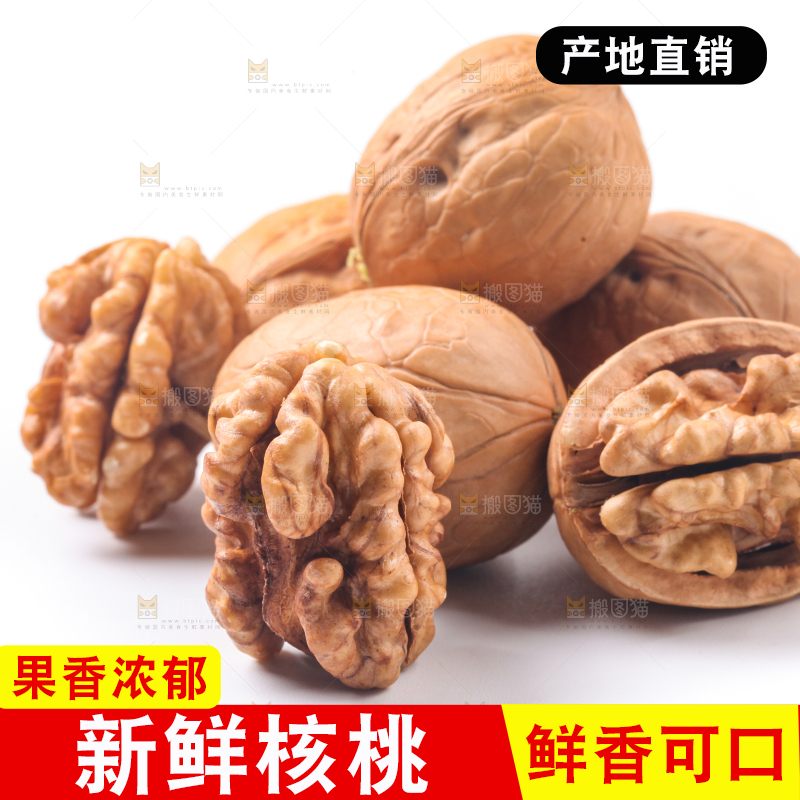白底上放着新疆核桃