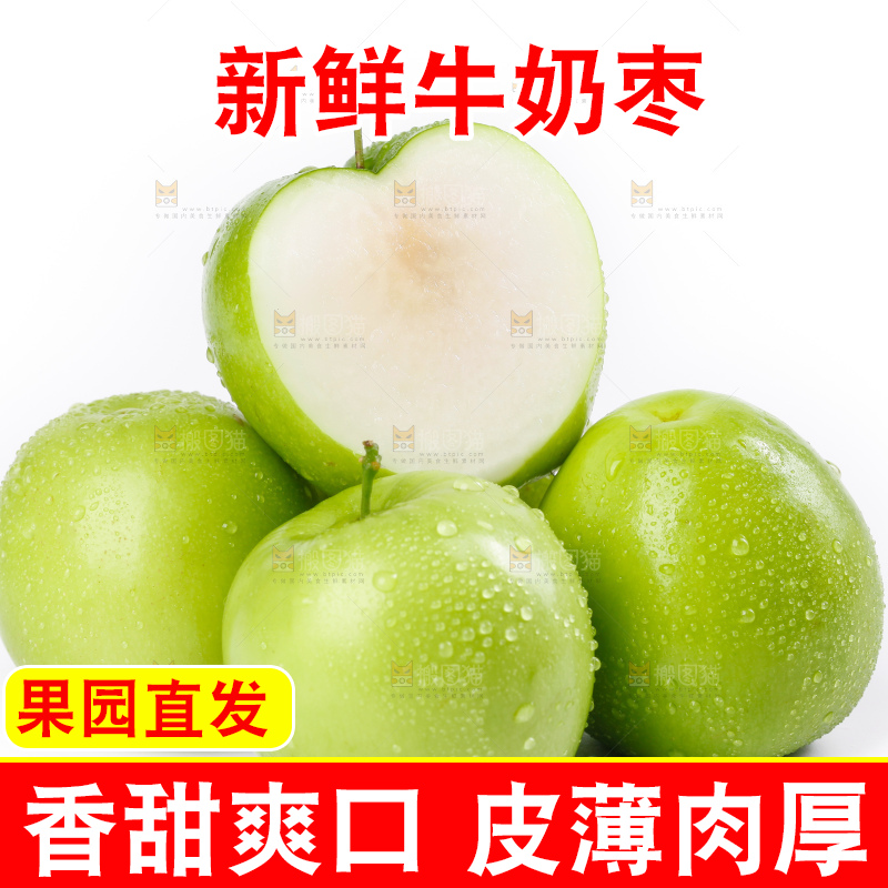 牛奶青枣放在白底上