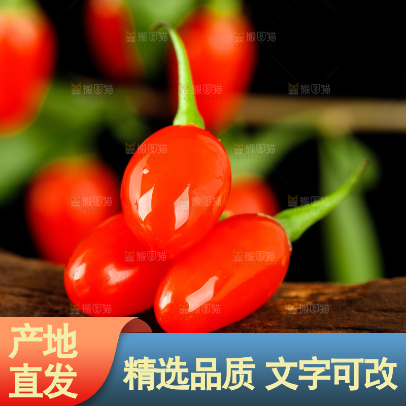 黑底上的新鲜枸杞