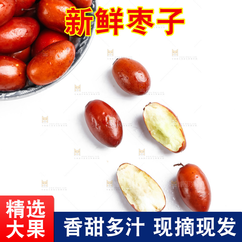 白底上放着新鲜红枣