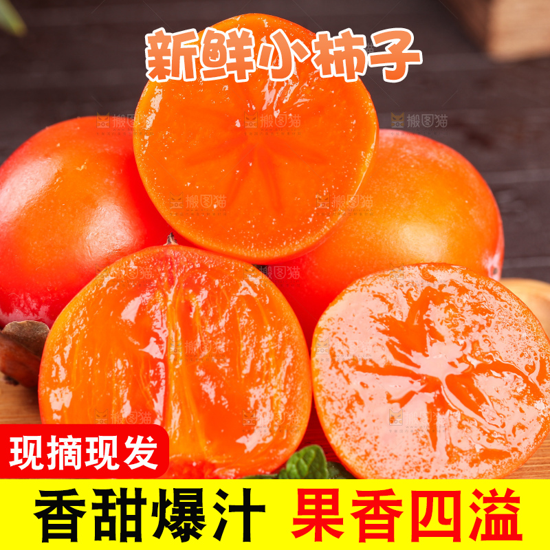 深底上的火晶小柿子