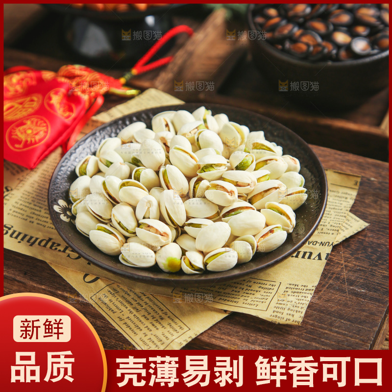 木底上的开心果