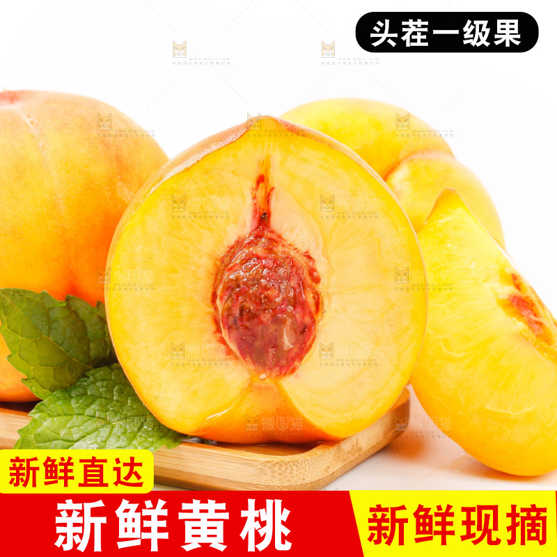 白底上放着山东黄桃