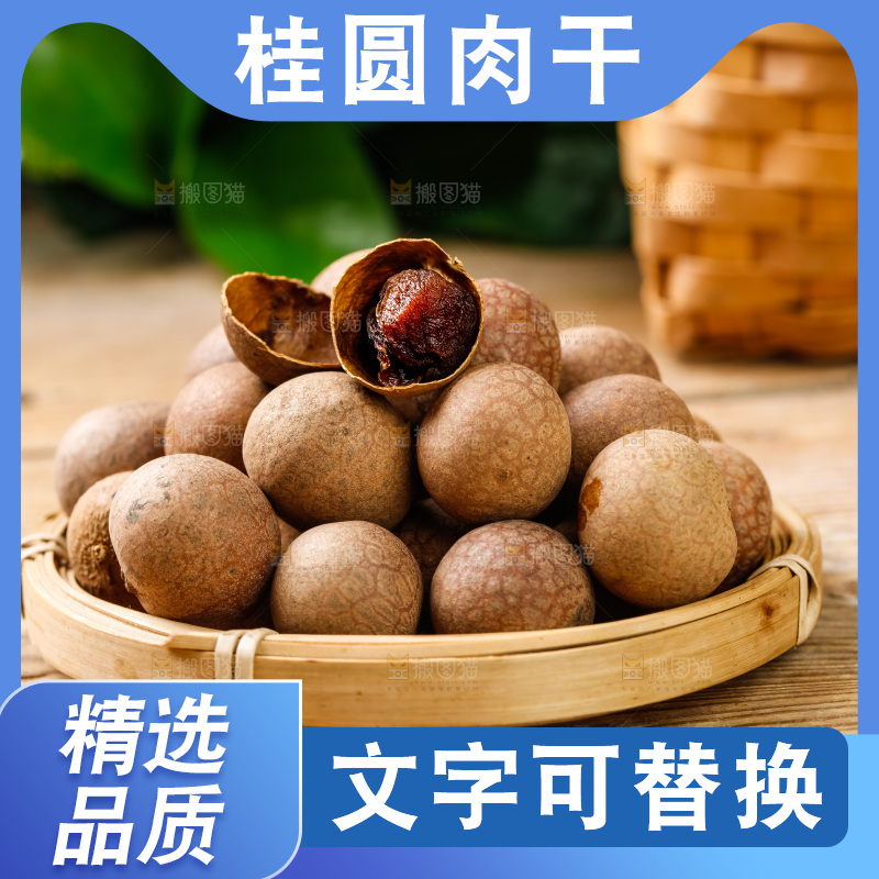 木底上放着一盘桂圆干