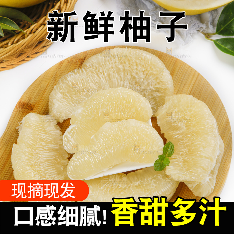 木板上放着平和水晶蜜柚